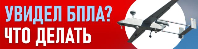 Действия при БПЛА.jpg